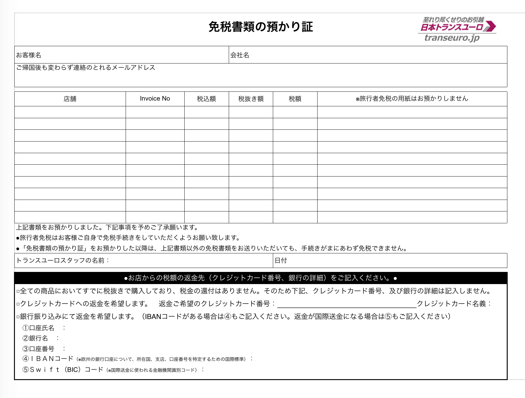 引越免税とは 日本トランスユーロ