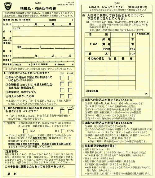 別送品申告書作成 日本トランスユーロ